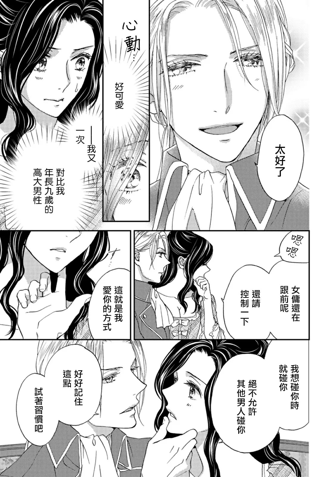 【R18禁免費中文色情H漫】孤僻公爵戀上年輕新妻 【免費成人色情A漫、禁漫、H漫】第二話 2