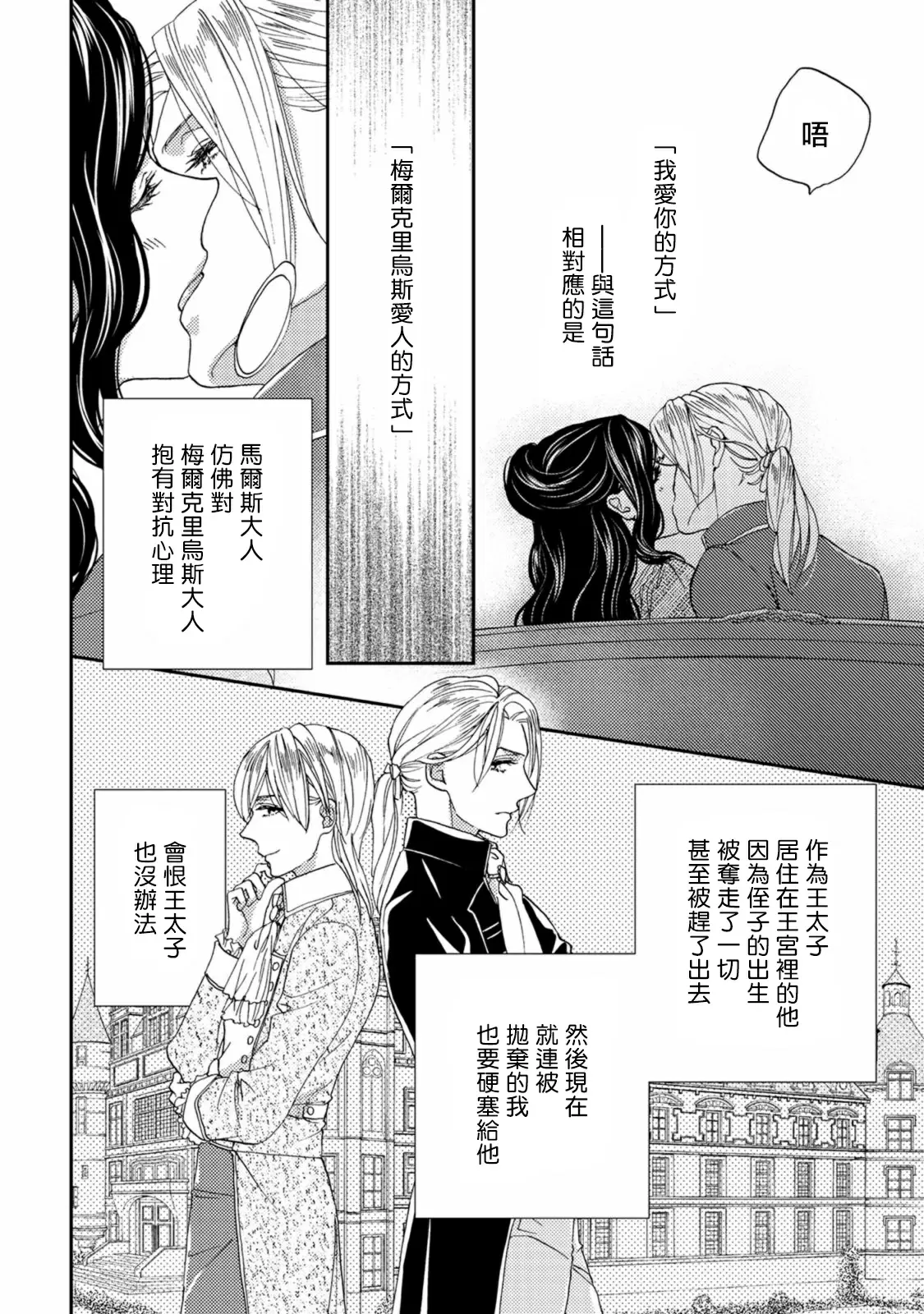 【R18禁免費中文色情H漫】孤僻公爵戀上年輕新妻 【免費成人色情A漫、禁漫、H漫】第二話 3