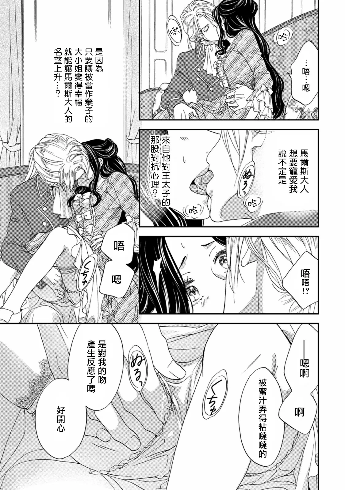 【R18禁免費中文色情H漫】孤僻公爵戀上年輕新妻 【免費成人色情A漫、禁漫、H漫】第二話 4