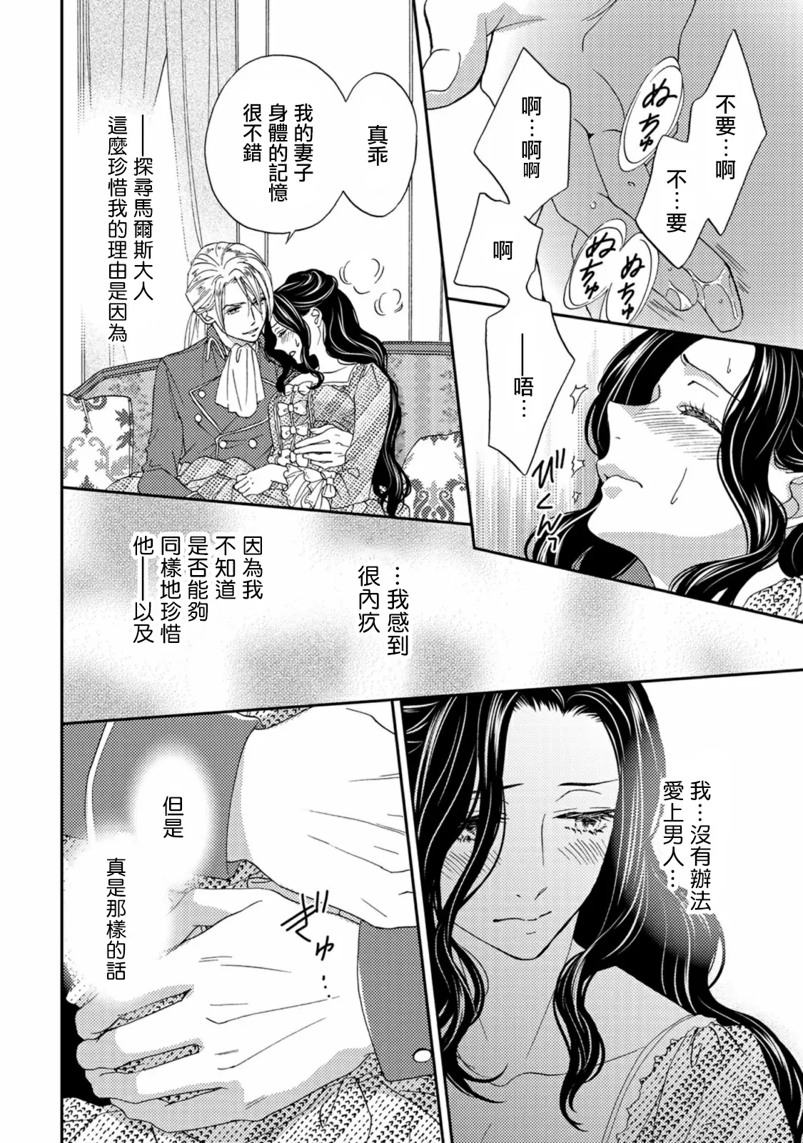 【R18禁免費中文色情H漫】孤僻公爵戀上年輕新妻 【免費成人色情A漫、禁漫、H漫】第二話 5