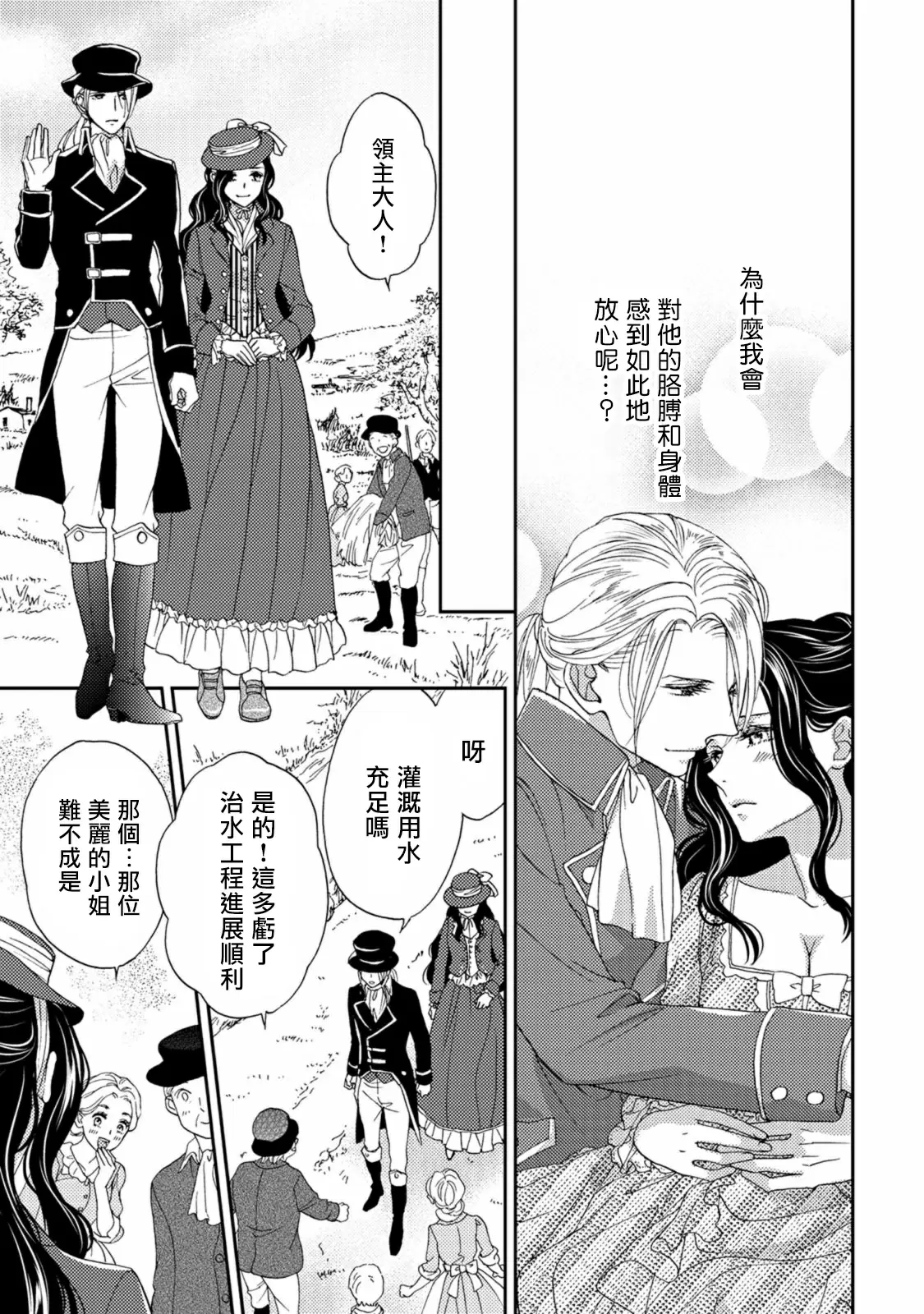 【R18禁免費中文色情H漫】孤僻公爵戀上年輕新妻 【免費成人色情A漫、禁漫、H漫】第二話 6