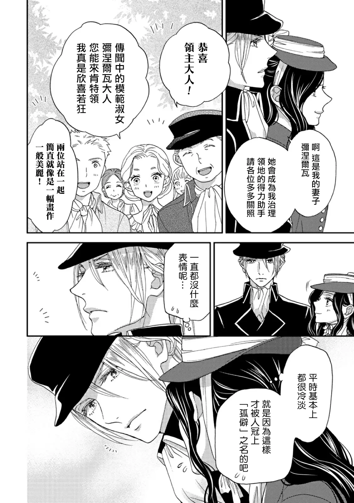 【R18禁免費中文色情H漫】孤僻公爵戀上年輕新妻 【免費成人色情A漫、禁漫、H漫】第二話 7