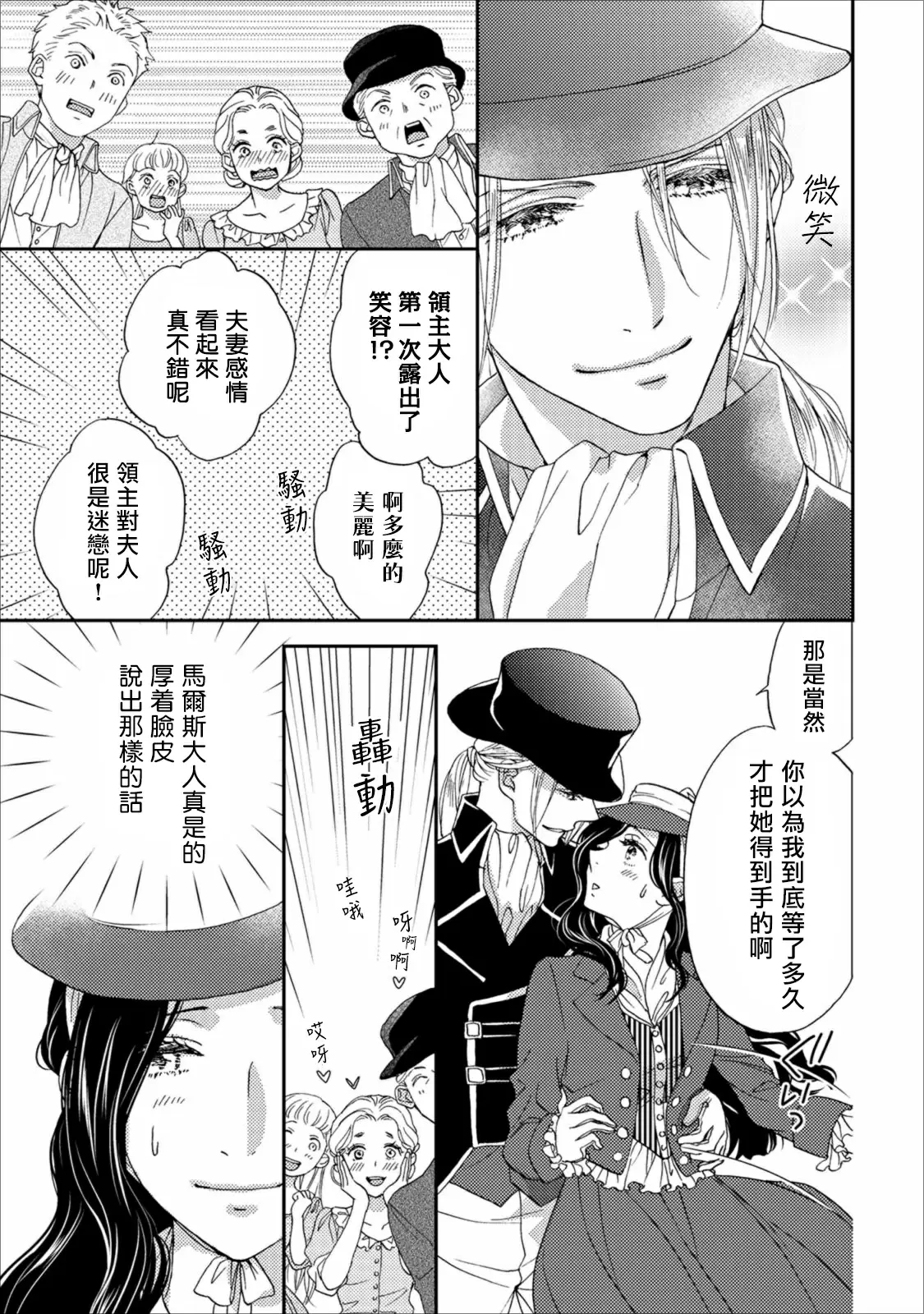 【R18禁免費中文色情H漫】孤僻公爵戀上年輕新妻 【免費成人色情A漫、禁漫、H漫】第二話 8