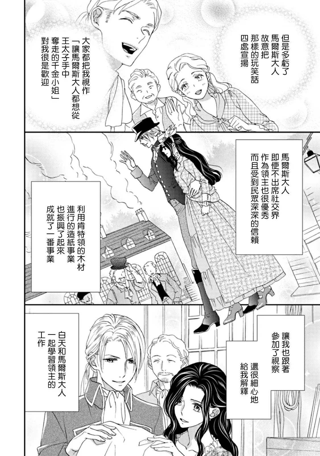 【R18禁免費中文色情H漫】孤僻公爵戀上年輕新妻 【免費成人色情A漫、禁漫、H漫】第二話 9