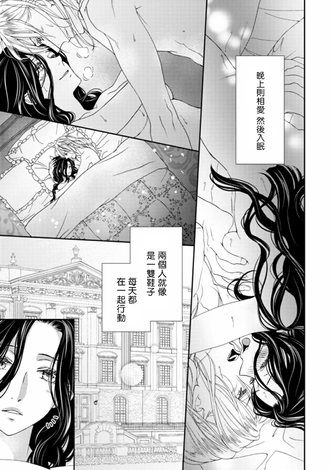 【R18禁免費中文色情H漫】孤僻公爵戀上年輕新妻 【免費成人色情A漫、禁漫、H漫】第二話 10