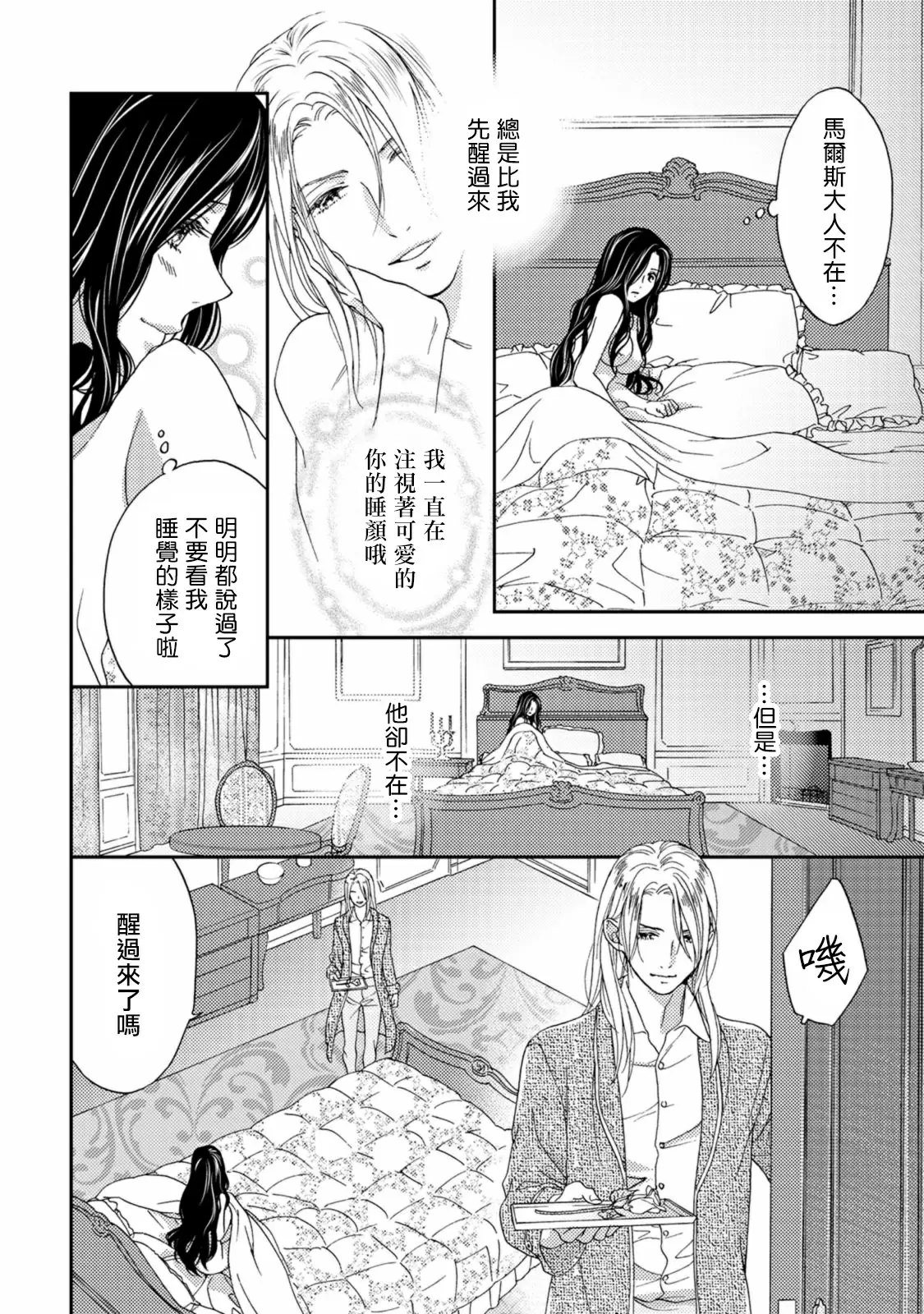 【R18禁免費中文色情H漫】孤僻公爵戀上年輕新妻 【免費成人色情A漫、禁漫、H漫】第二話 11