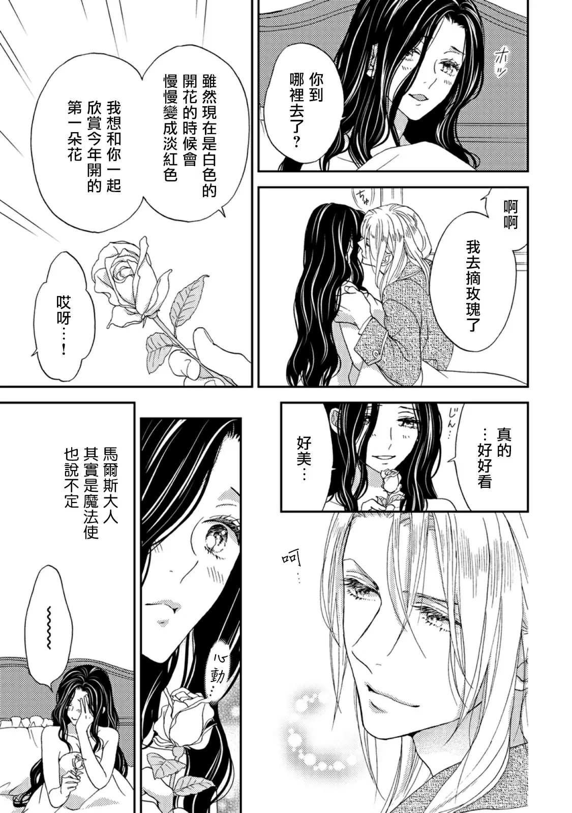 【R18禁免費中文色情H漫】孤僻公爵戀上年輕新妻 【免費成人色情A漫、禁漫、H漫】第二話 12