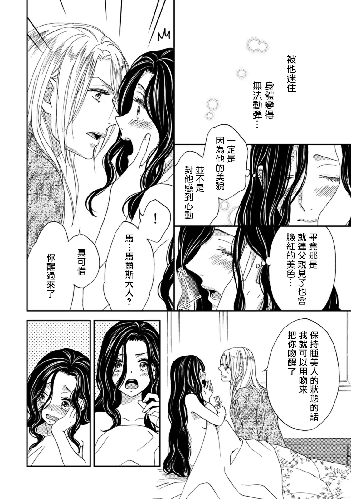 【R18禁免費中文色情H漫】孤僻公爵戀上年輕新妻 【免費成人色情A漫、禁漫、H漫】第二話 13