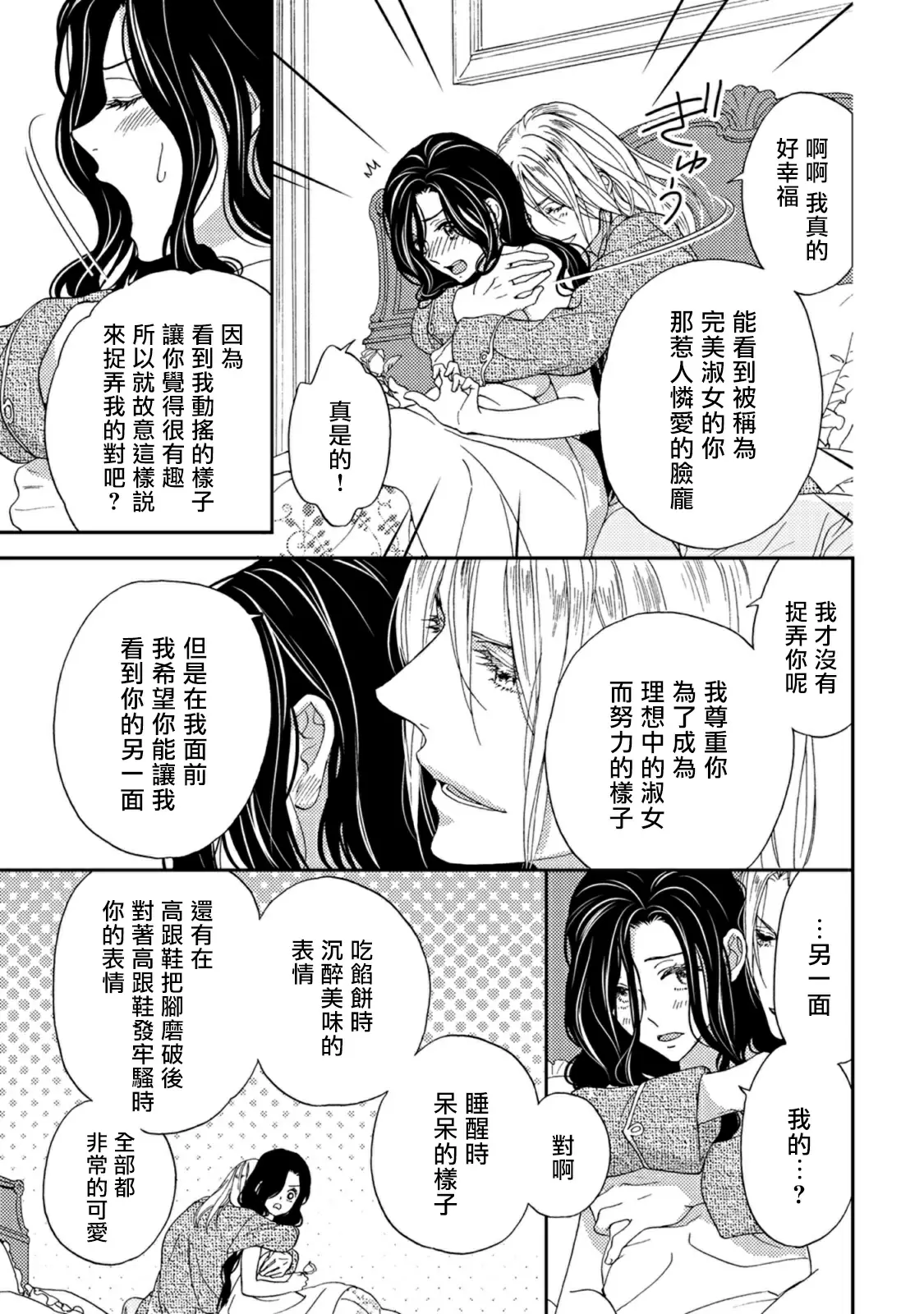 【R18禁免費中文色情H漫】孤僻公爵戀上年輕新妻 【免費成人色情A漫、禁漫、H漫】第二話 14