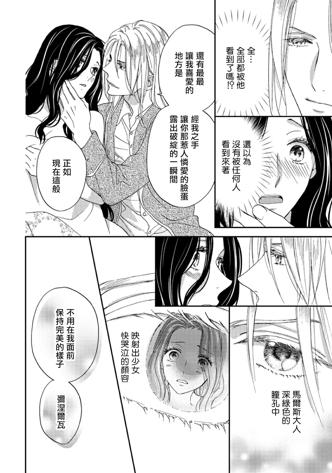 【R18禁免費中文色情H漫】孤僻公爵戀上年輕新妻 【免費成人色情A漫、禁漫、H漫】第二話 15