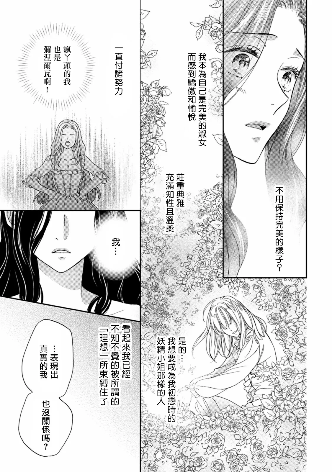 【R18禁免費中文色情H漫】孤僻公爵戀上年輕新妻 【免費成人色情A漫、禁漫、H漫】第二話 16