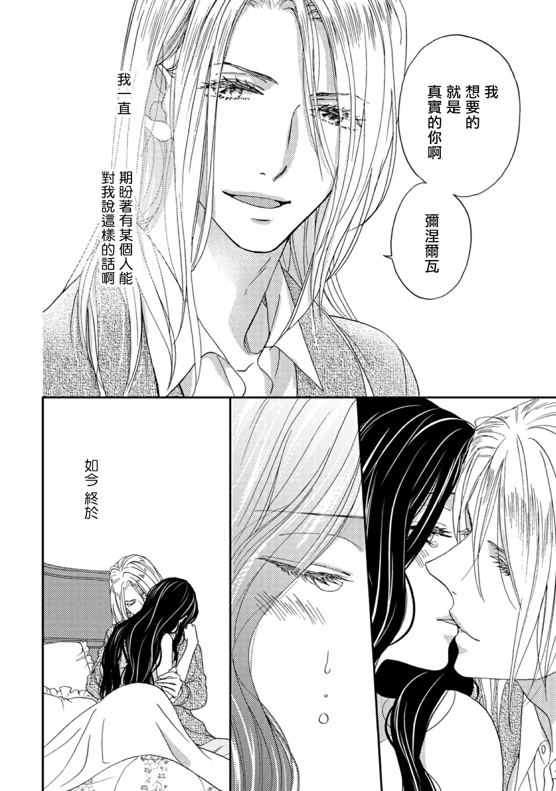 【R18禁免費中文色情H漫】孤僻公爵戀上年輕新妻 【免費成人色情A漫、禁漫、H漫】第二話 17