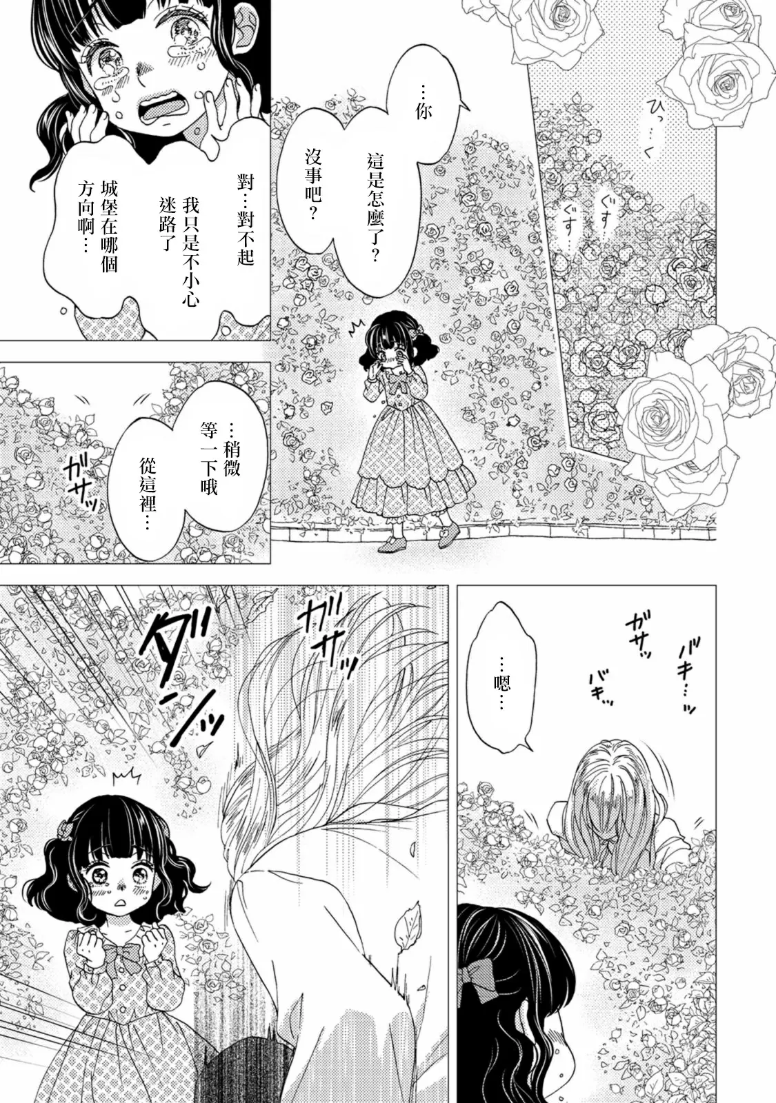【R18禁免費中文色情H漫】孤僻公爵戀上年輕新妻 【免費成人色情A漫、禁漫、H漫】第五話 1