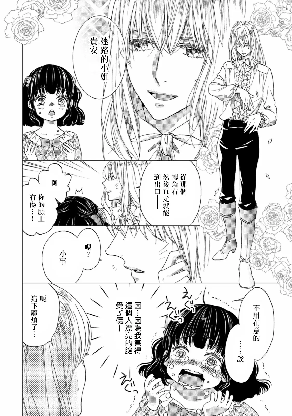 【R18禁免費中文色情H漫】孤僻公爵戀上年輕新妻 【免費成人色情A漫、禁漫、H漫】第五話 2