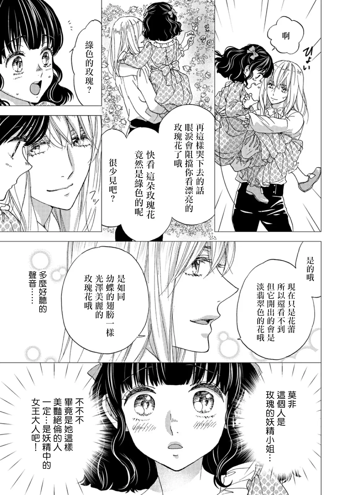 【R18禁免費中文色情H漫】孤僻公爵戀上年輕新妻 【免費成人色情A漫、禁漫、H漫】第五話 3