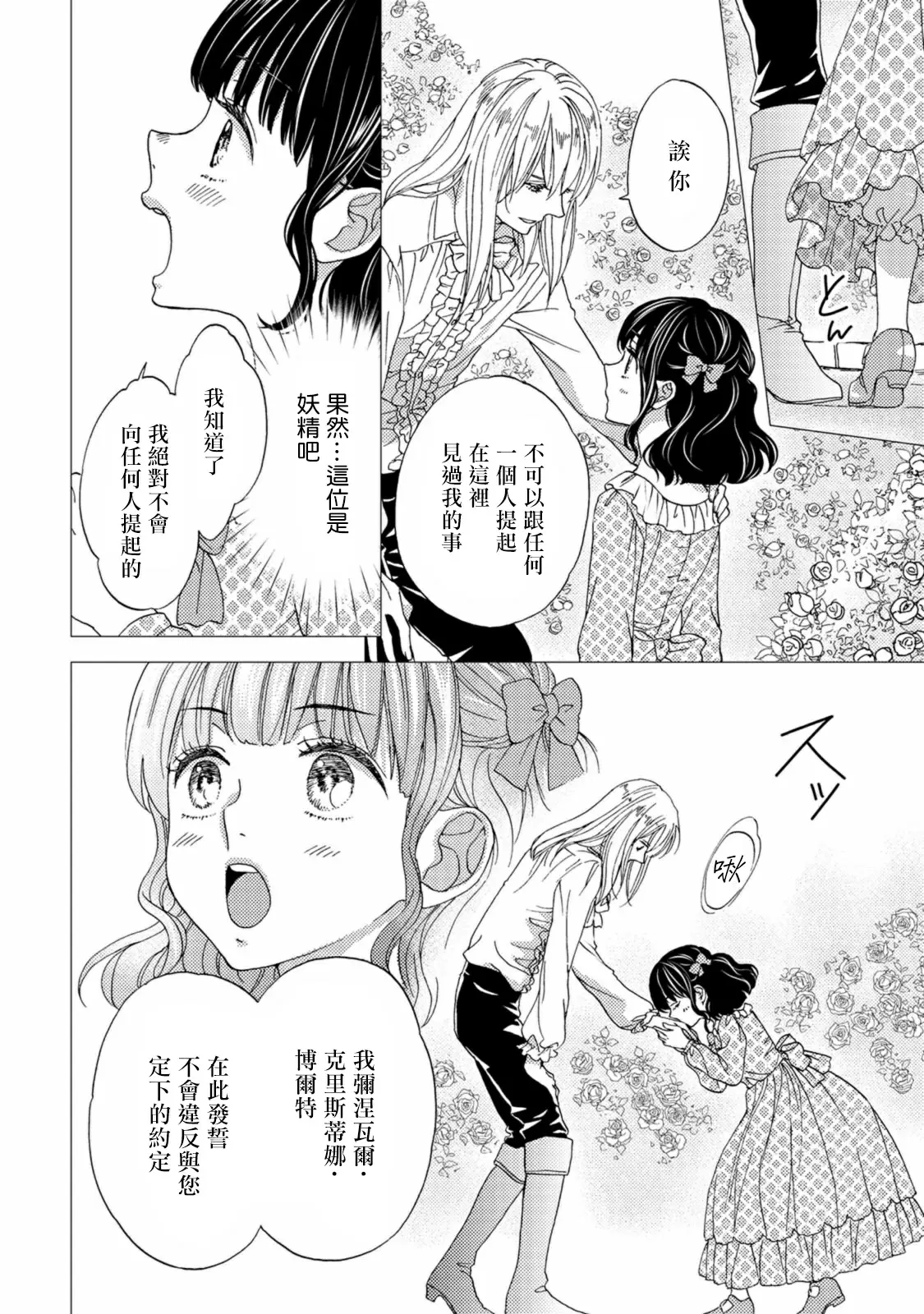 【R18禁免費中文色情H漫】孤僻公爵戀上年輕新妻 【免費成人色情A漫、禁漫、H漫】第五話 4