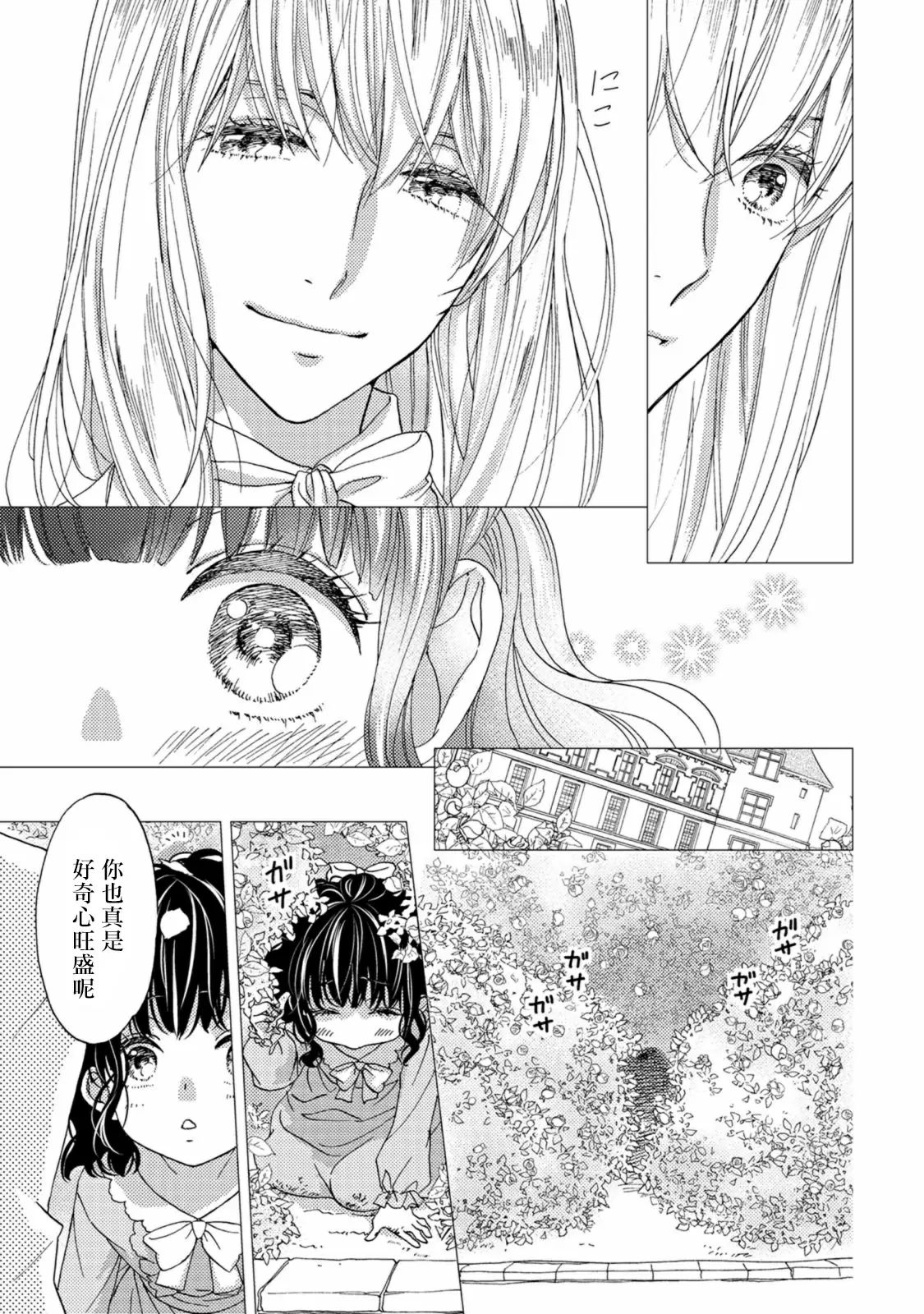 【R18禁免費中文色情H漫】孤僻公爵戀上年輕新妻 【免費成人色情A漫、禁漫、H漫】第五話 5