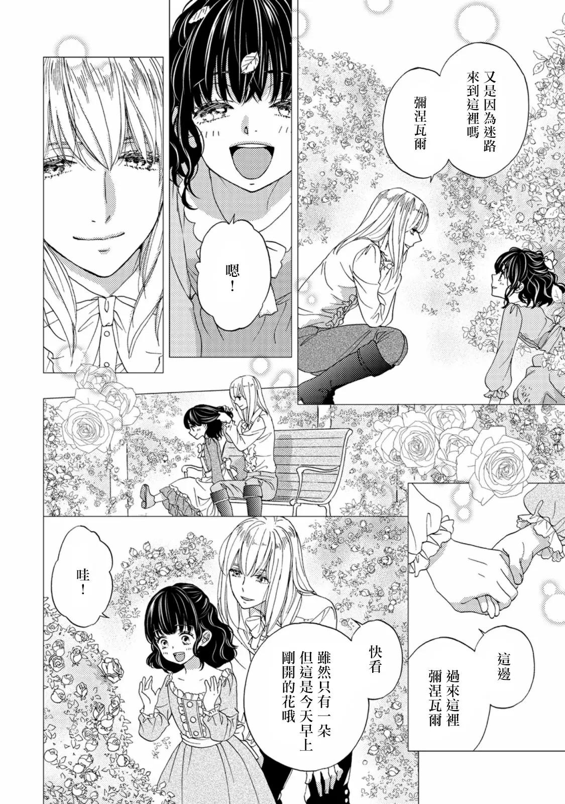 【R18禁免費中文色情H漫】孤僻公爵戀上年輕新妻 【免費成人色情A漫、禁漫、H漫】第五話 6