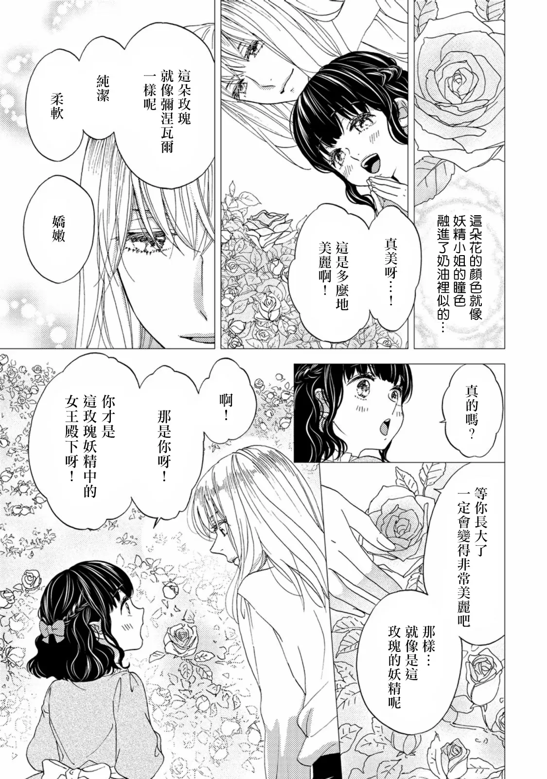 【R18禁免費中文色情H漫】孤僻公爵戀上年輕新妻 【免費成人色情A漫、禁漫、H漫】第五話 7
