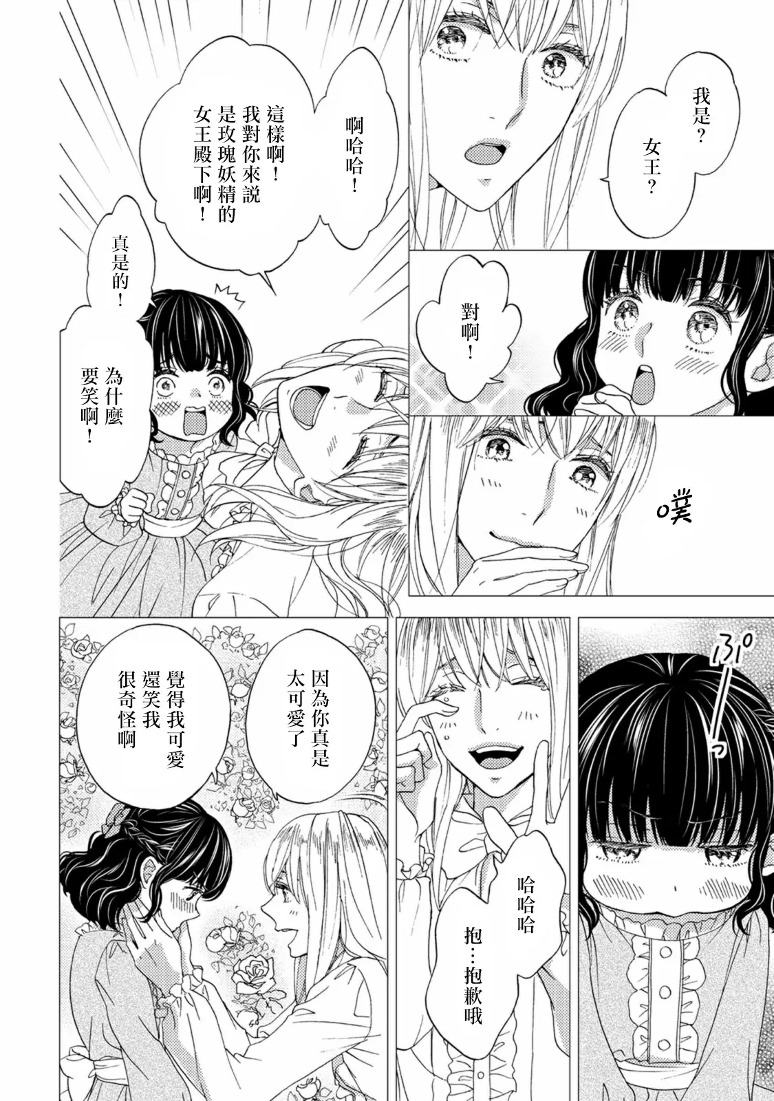 【R18禁免費中文色情H漫】孤僻公爵戀上年輕新妻 【免費成人色情A漫、禁漫、H漫】第五話 8