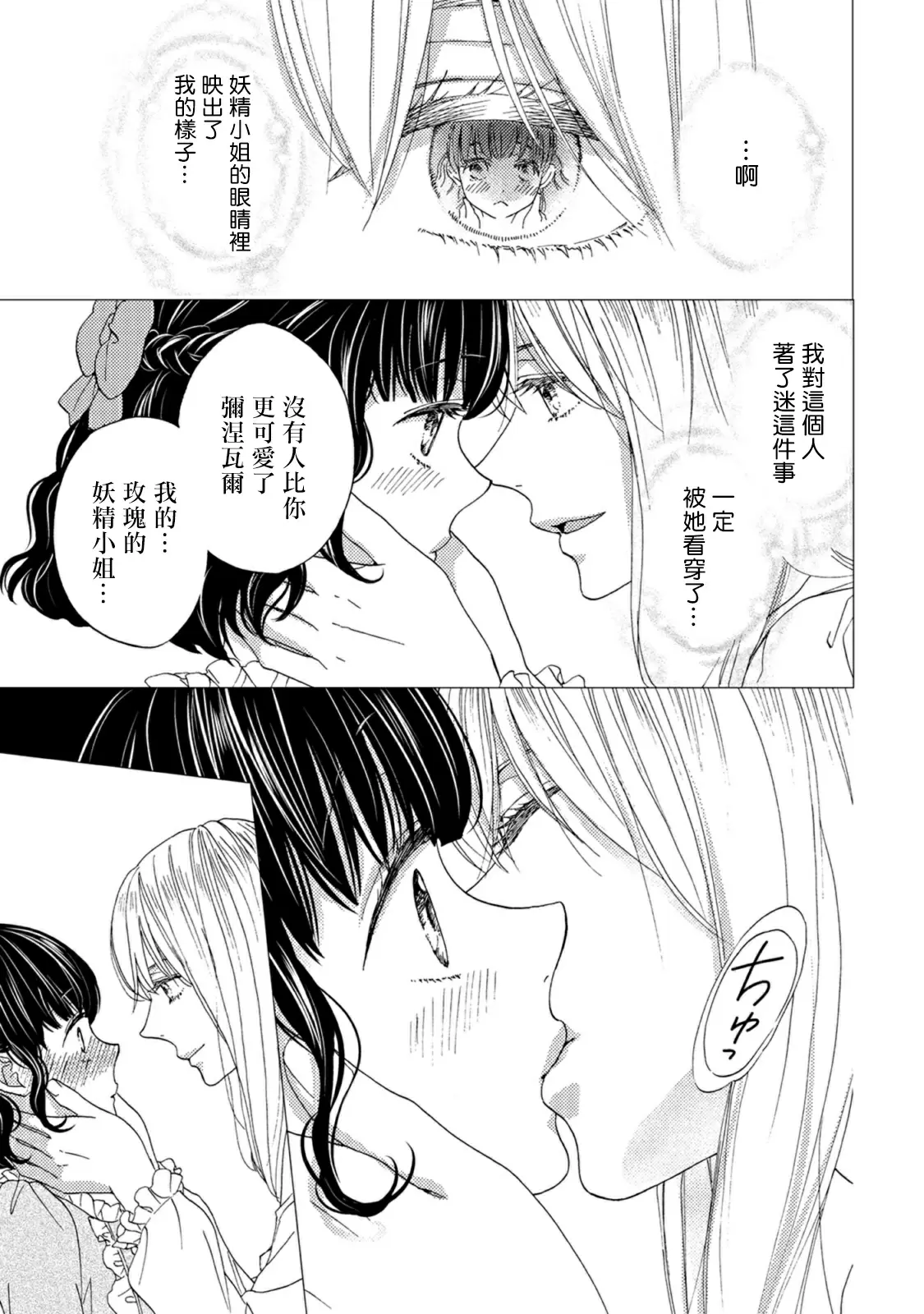 【R18禁免費中文色情H漫】孤僻公爵戀上年輕新妻 【免費成人色情A漫、禁漫、H漫】第五話 9