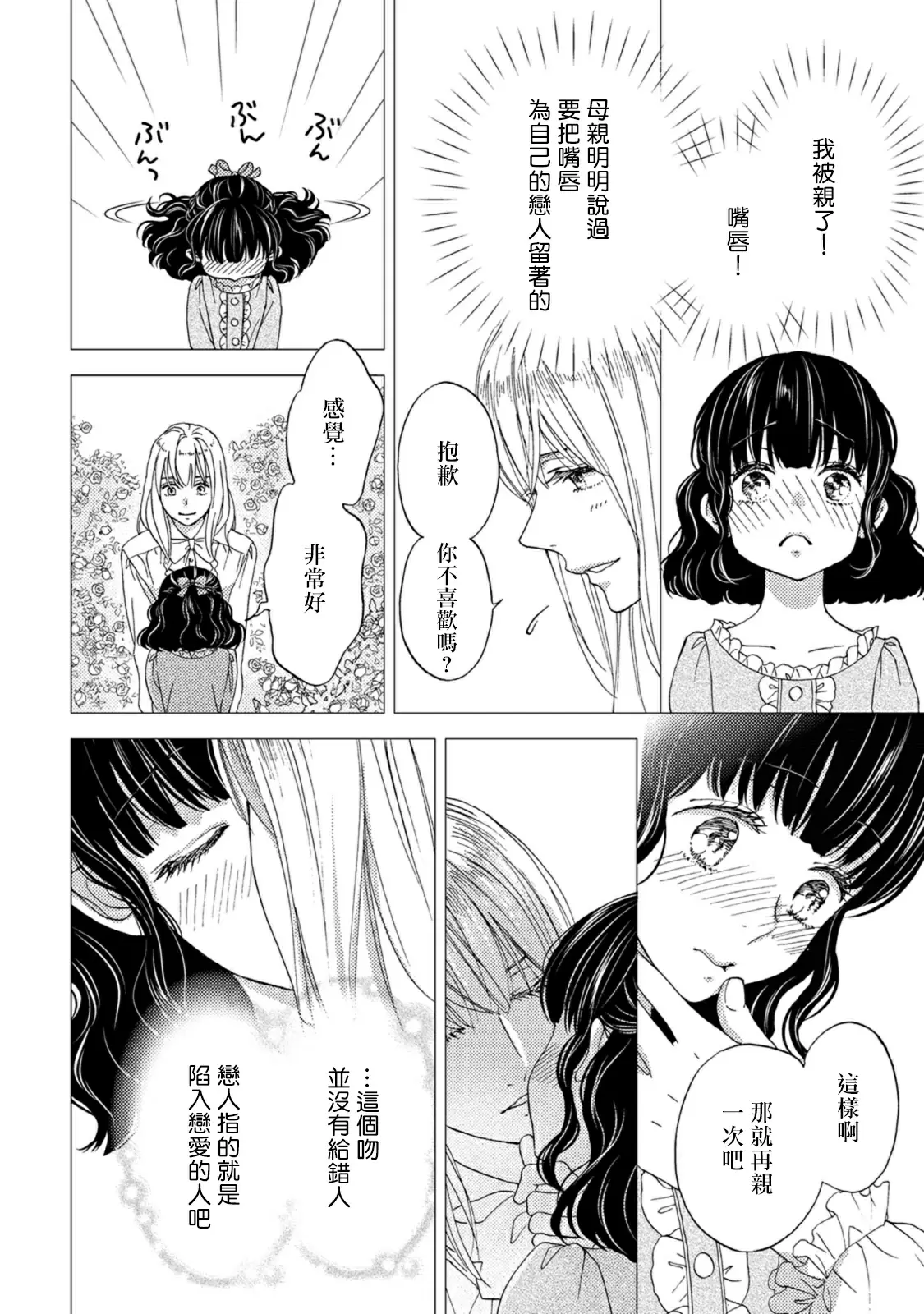 【R18禁免費中文色情H漫】孤僻公爵戀上年輕新妻 【免費成人色情A漫、禁漫、H漫】第五話 10