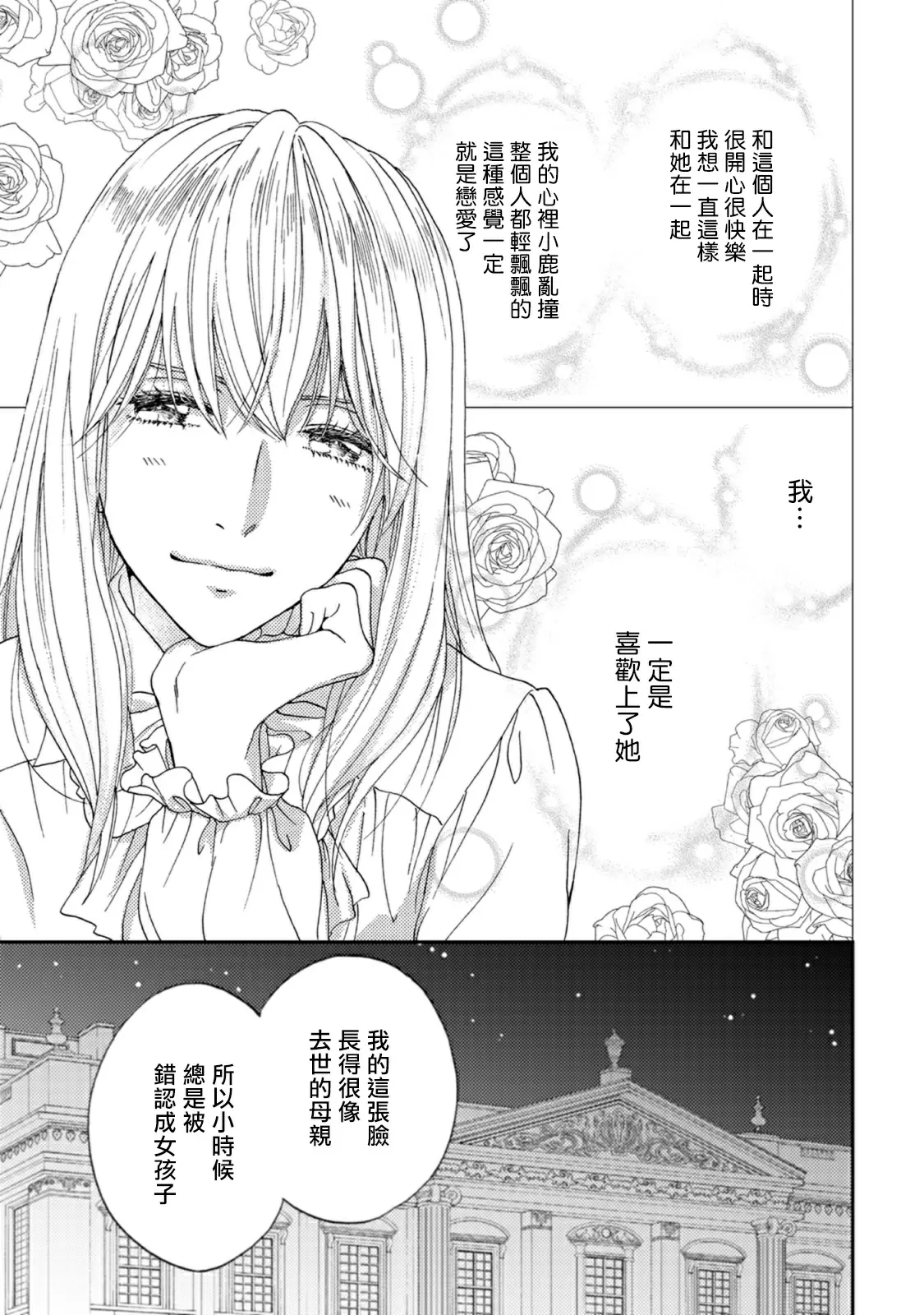 【R18禁免費中文色情H漫】孤僻公爵戀上年輕新妻 【免費成人色情A漫、禁漫、H漫】第五話 11