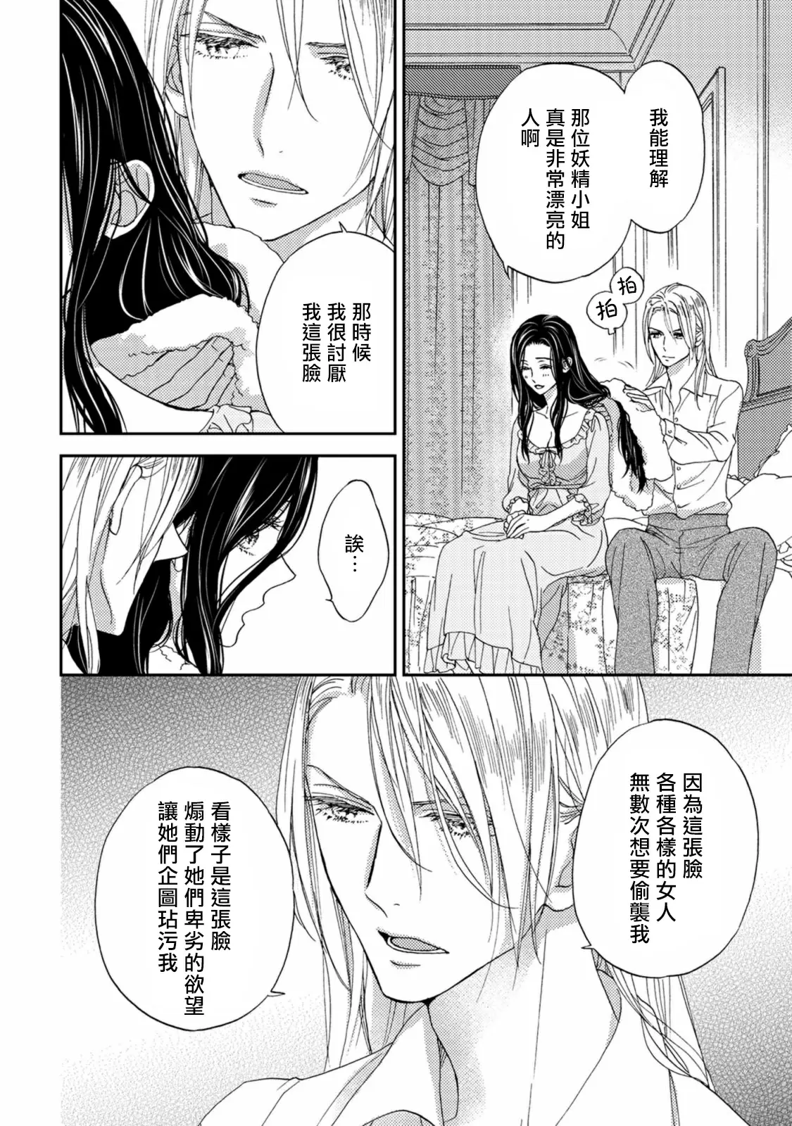 【R18禁免費中文色情H漫】孤僻公爵戀上年輕新妻 【免費成人色情A漫、禁漫、H漫】第五話 12