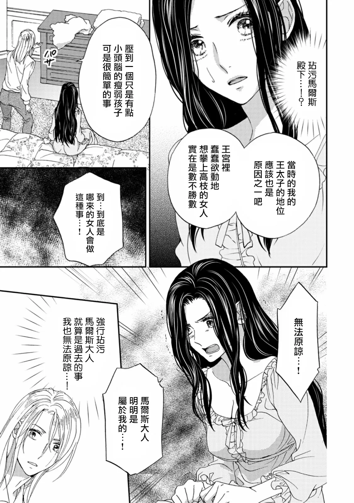 【R18禁免費中文色情H漫】孤僻公爵戀上年輕新妻 【免費成人色情A漫、禁漫、H漫】第五話 13