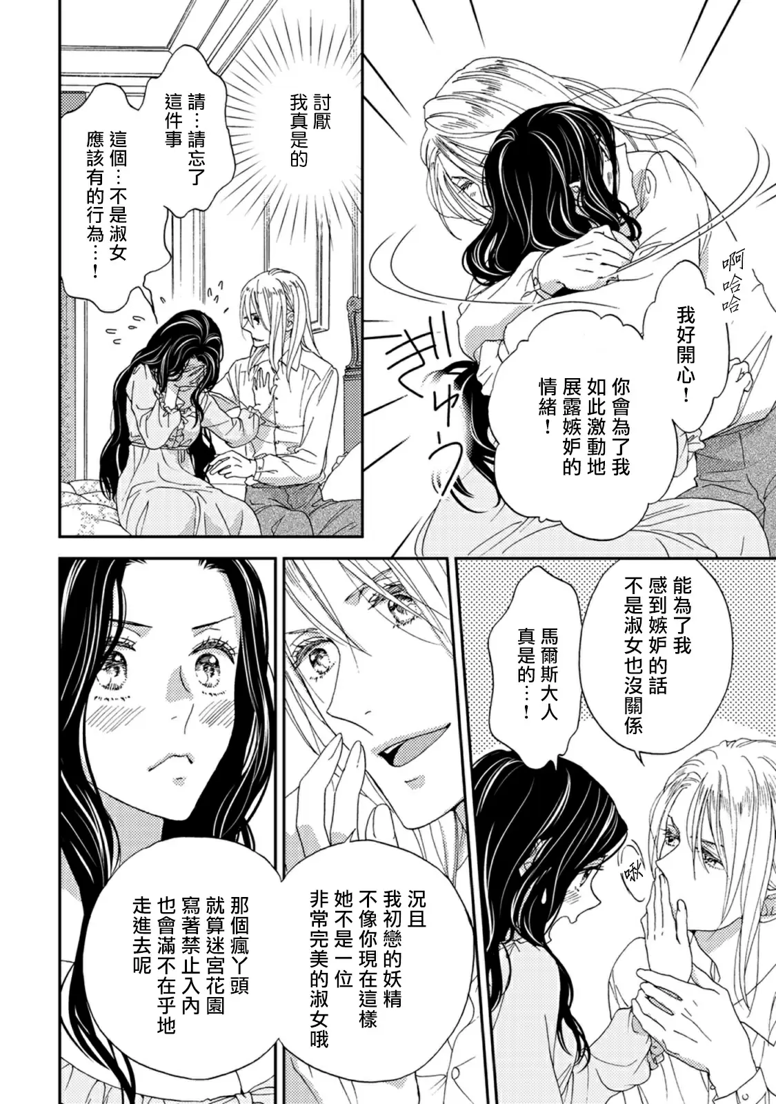 【R18禁免費中文色情H漫】孤僻公爵戀上年輕新妻 【免費成人色情A漫、禁漫、H漫】第五話 14