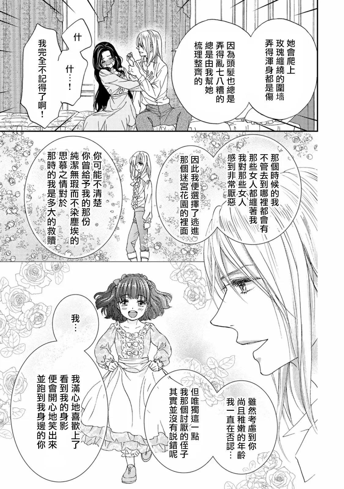 【R18禁免費中文色情H漫】孤僻公爵戀上年輕新妻 【免費成人色情A漫、禁漫、H漫】第五話 15