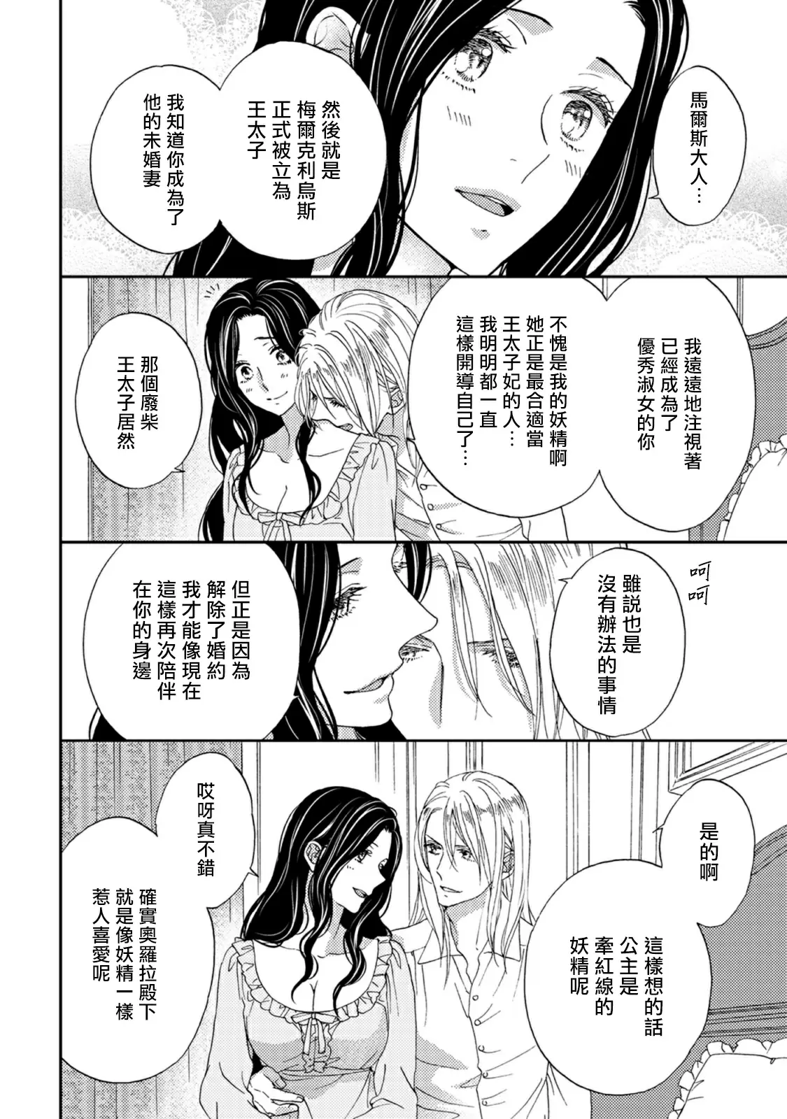 【R18禁免費中文色情H漫】孤僻公爵戀上年輕新妻 【免費成人色情A漫、禁漫、H漫】第五話 16