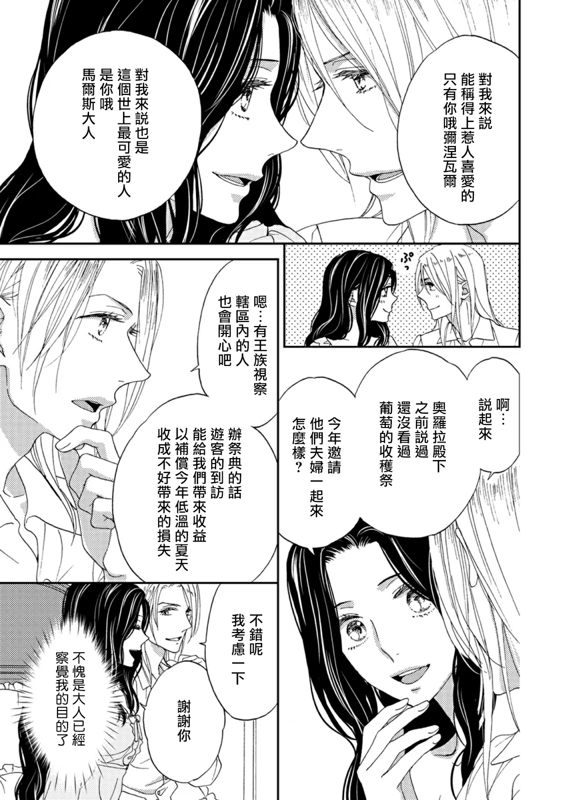 【R18禁免費中文色情H漫】孤僻公爵戀上年輕新妻 【免費成人色情A漫、禁漫、H漫】第五話 17
