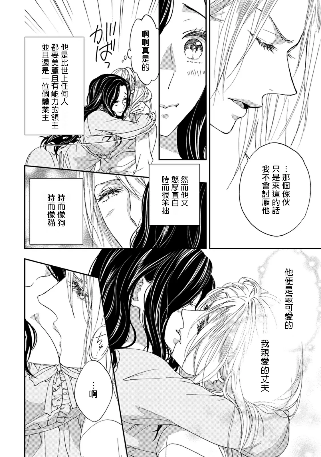 【R18禁免費中文色情H漫】孤僻公爵戀上年輕新妻 【免費成人色情A漫、禁漫、H漫】第五話 18