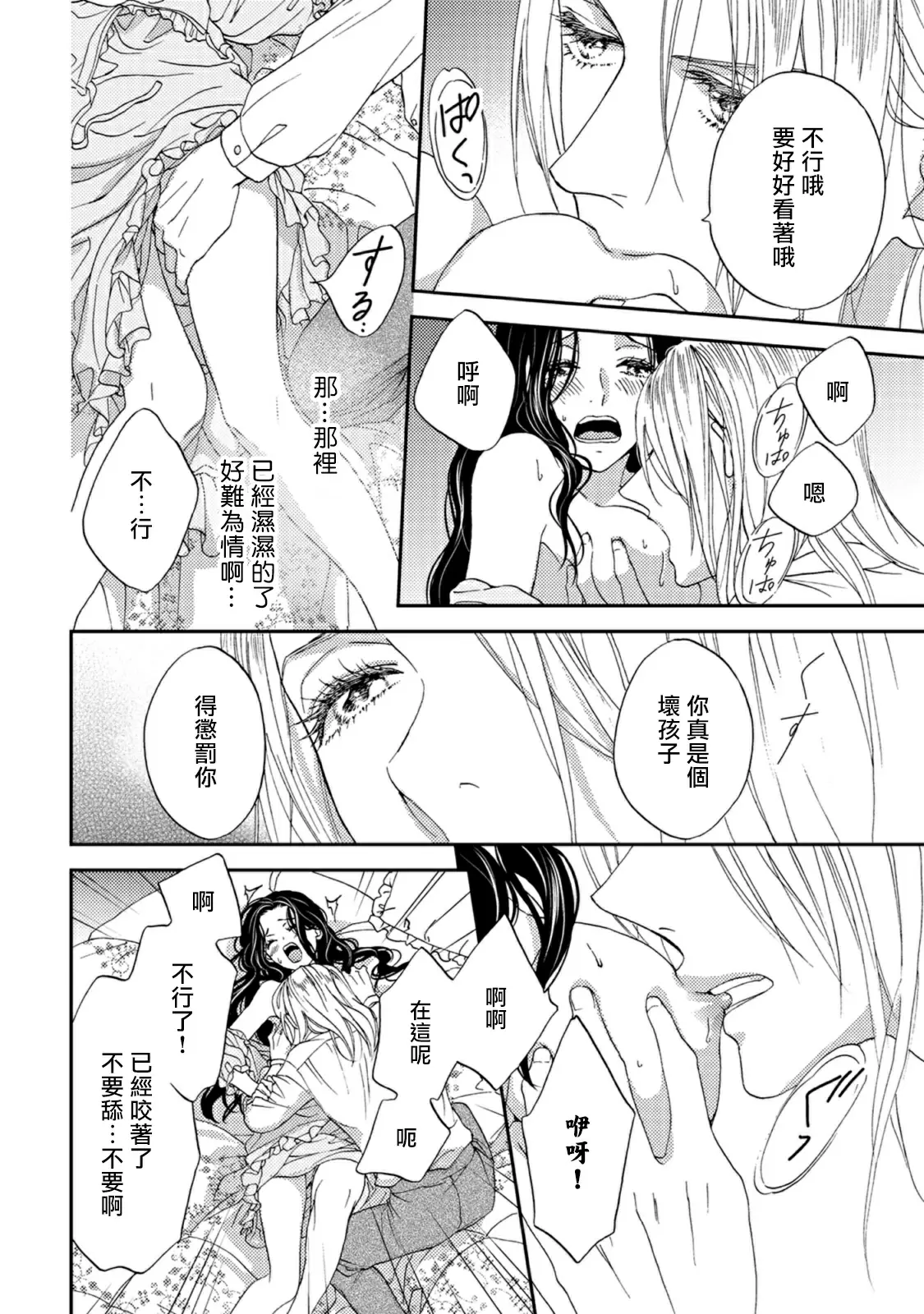【R18禁免費中文色情H漫】孤僻公爵戀上年輕新妻 【免費成人色情A漫、禁漫、H漫】第五話 20