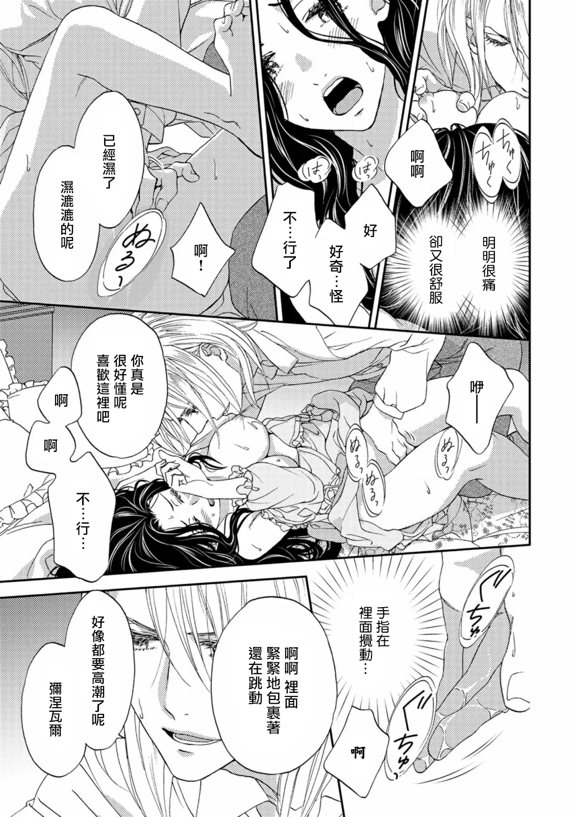 【R18禁免費中文色情H漫】孤僻公爵戀上年輕新妻 【免費成人色情A漫、禁漫、H漫】第五話 21