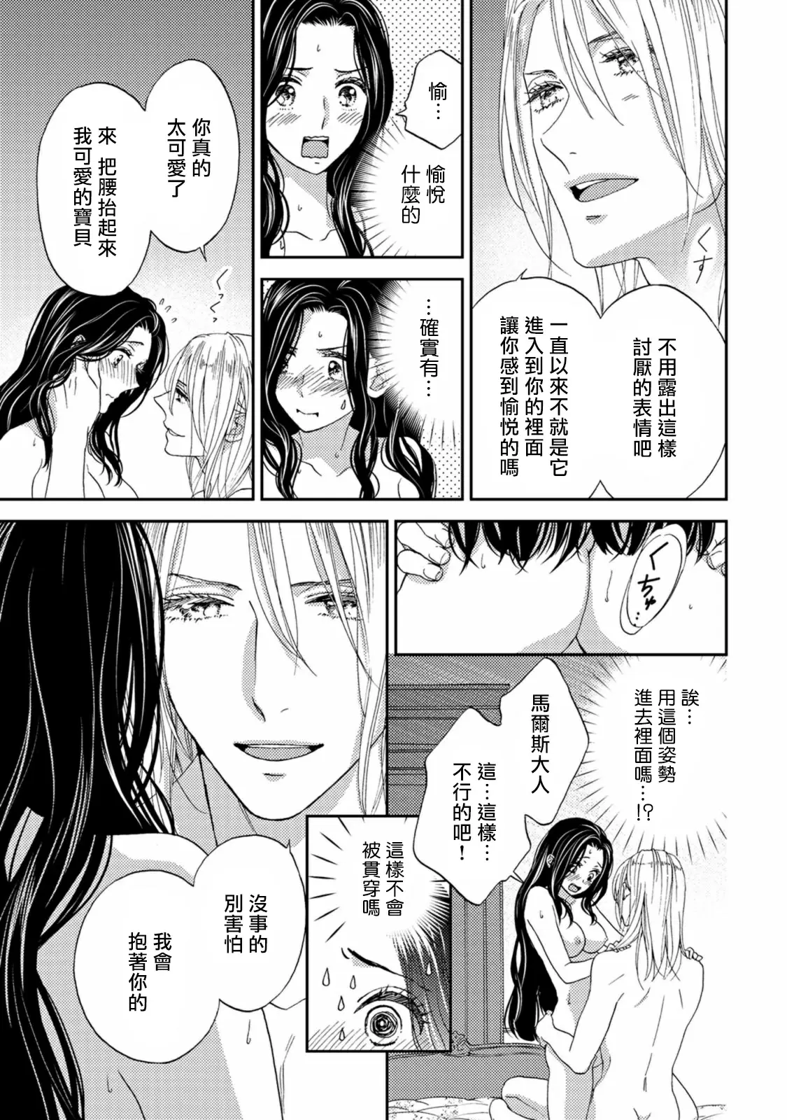 【R18禁免費中文色情H漫】孤僻公爵戀上年輕新妻 【免費成人色情A漫、禁漫、H漫】第五話 23