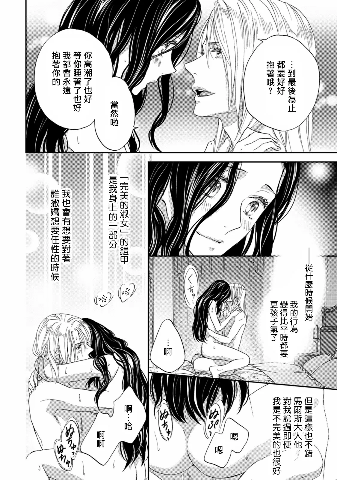 【R18禁免費中文色情H漫】孤僻公爵戀上年輕新妻 【免費成人色情A漫、禁漫、H漫】第五話 24