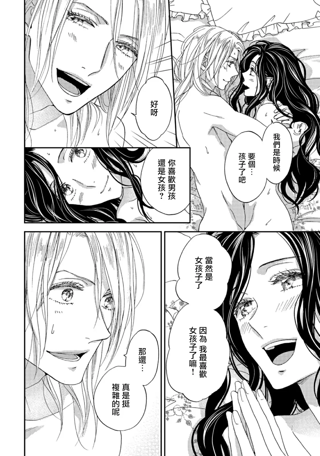 【R18禁免費中文色情H漫】孤僻公爵戀上年輕新妻 【免費成人色情A漫、禁漫、H漫】第五話 26