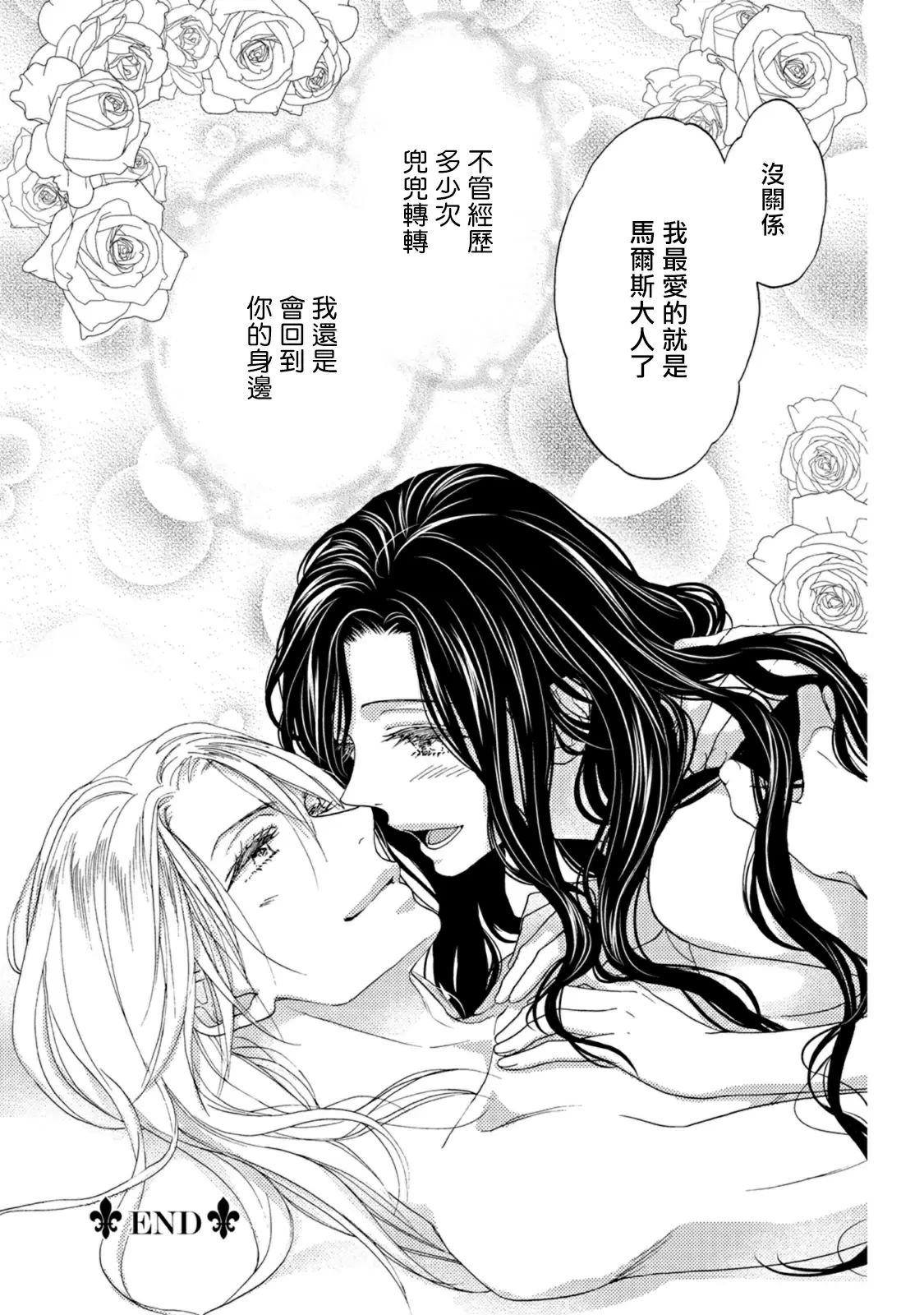 【R18禁免費中文色情H漫】孤僻公爵戀上年輕新妻 【免費成人色情A漫、禁漫、H漫】第五話 27