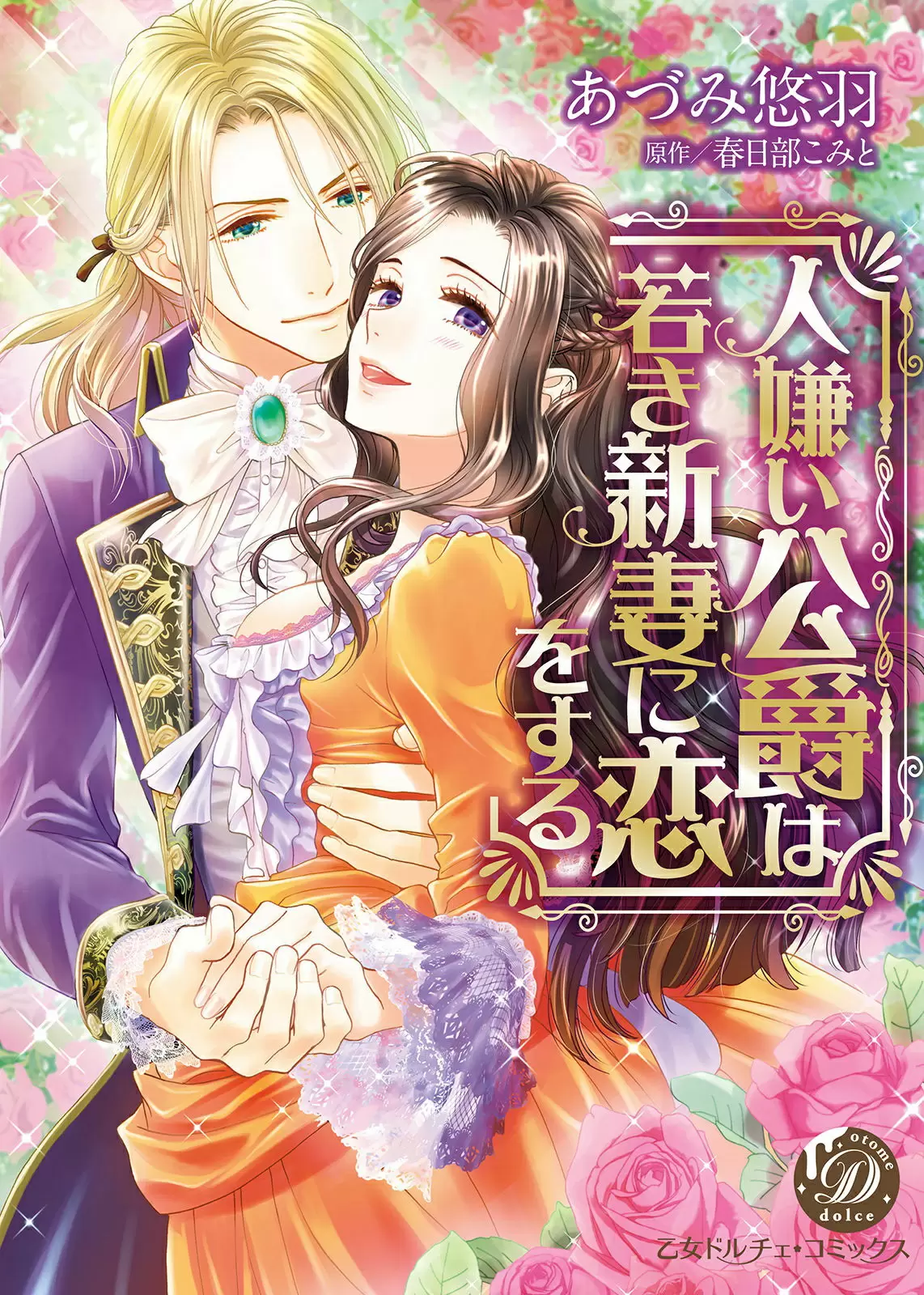 【R18禁免費中文色情H漫】孤僻公爵戀上年輕新妻 【免費成人色情A漫、禁漫、H漫】第一話