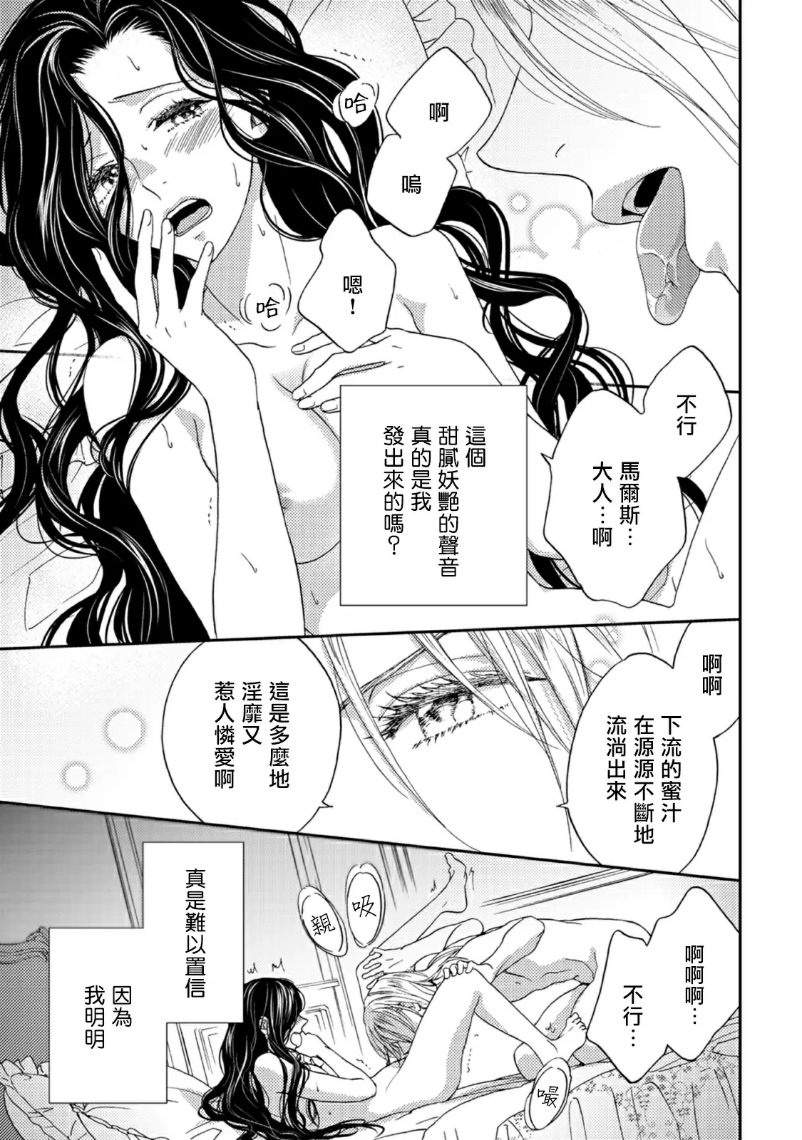 【R18禁免費中文色情H漫】孤僻公爵戀上年輕新妻 【免費成人色情A漫、禁漫、H漫】第一話 2