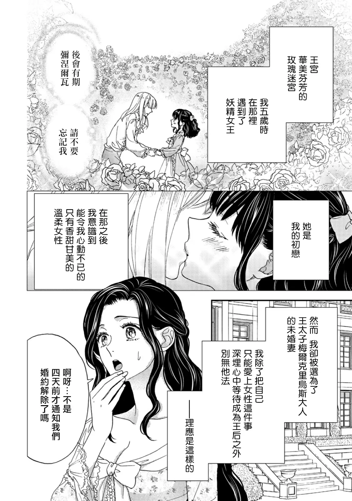 【R18禁免費中文色情H漫】孤僻公爵戀上年輕新妻 【免費成人色情A漫、禁漫、H漫】第一話 5
