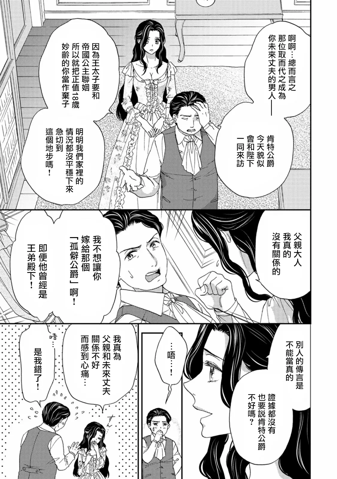【R18禁免費中文色情H漫】孤僻公爵戀上年輕新妻 【免費成人色情A漫、禁漫、H漫】第一話 6