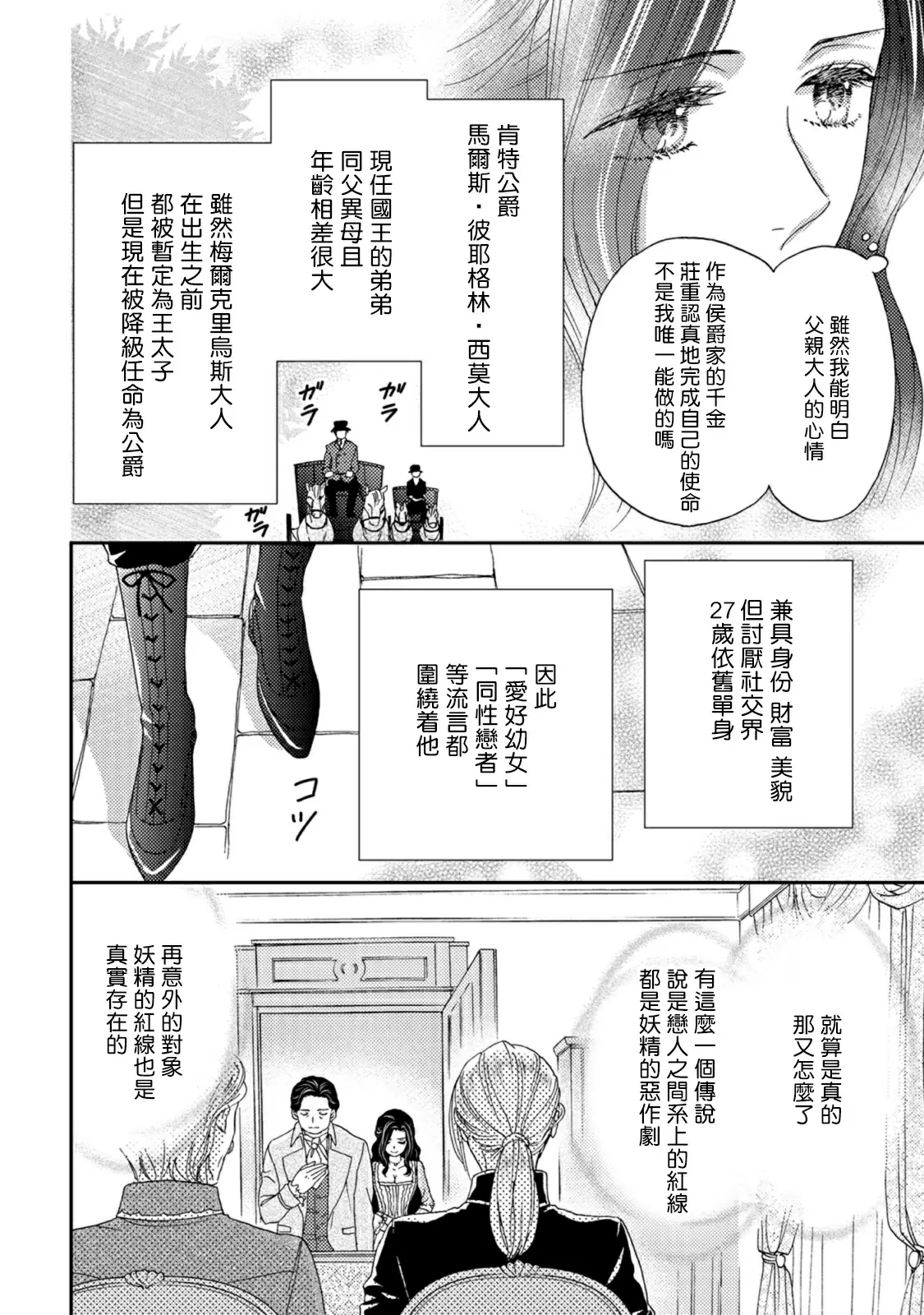 【R18禁免費中文色情H漫】孤僻公爵戀上年輕新妻 【免費成人色情A漫、禁漫、H漫】第一話 7