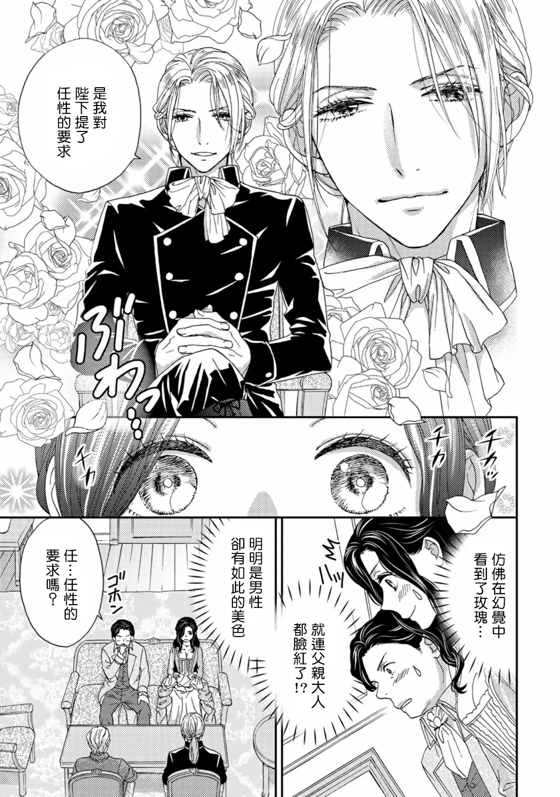 【R18禁免費中文色情H漫】孤僻公爵戀上年輕新妻 【免費成人色情A漫、禁漫、H漫】第一話 8