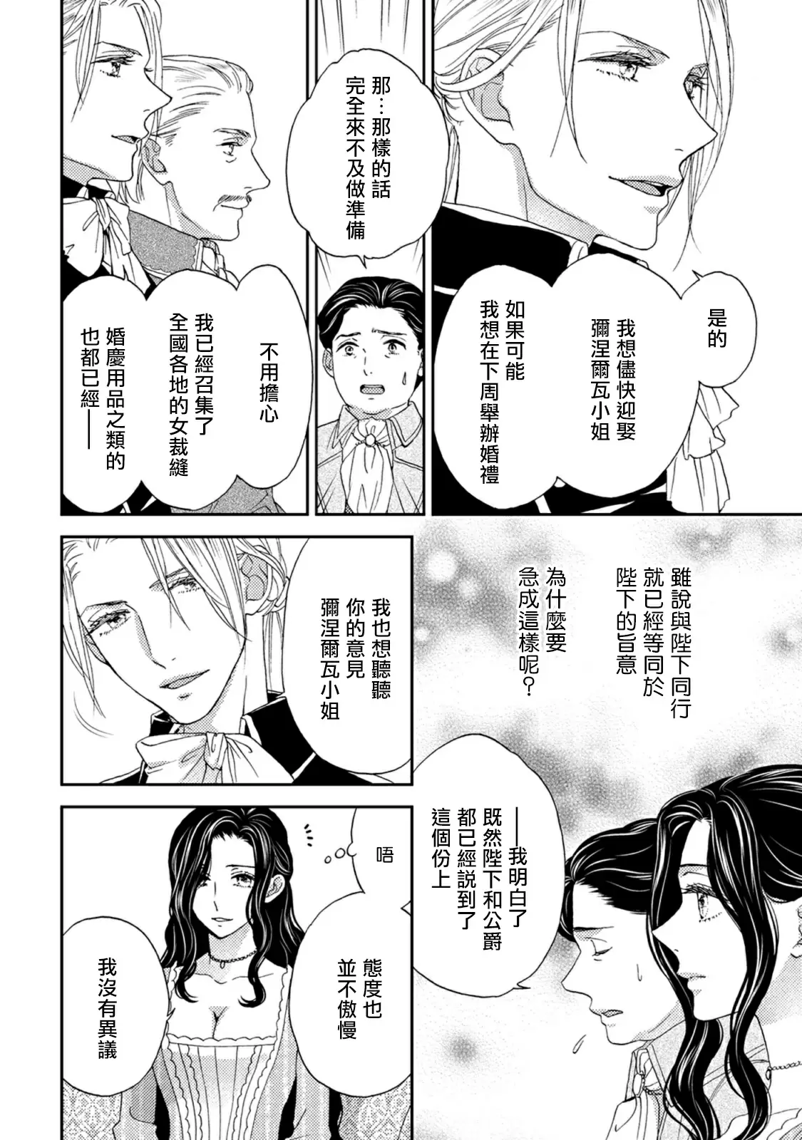 【R18禁免費中文色情H漫】孤僻公爵戀上年輕新妻 【免費成人色情A漫、禁漫、H漫】第一話 9