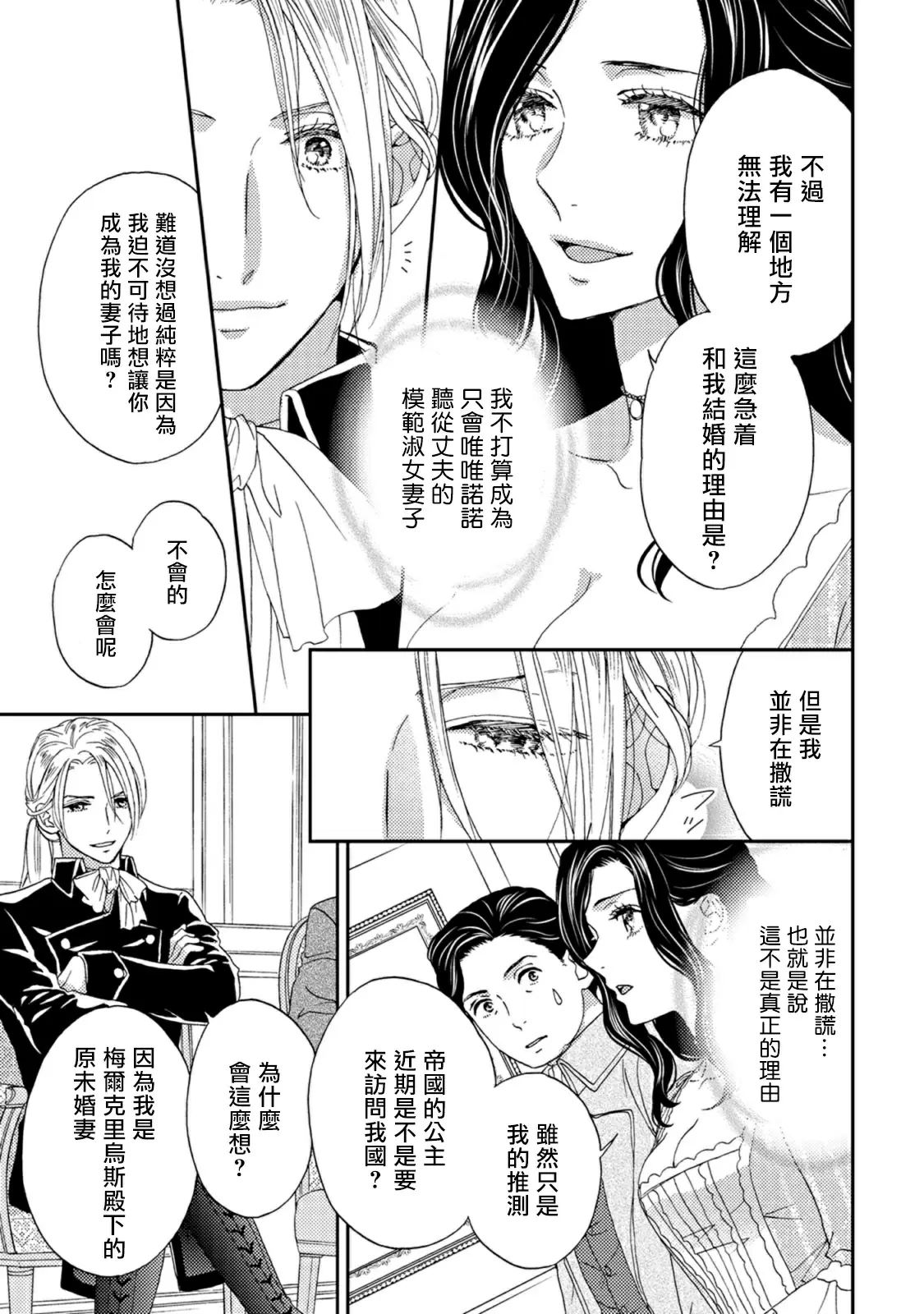 【R18禁免費中文色情H漫】孤僻公爵戀上年輕新妻 【免費成人色情A漫、禁漫、H漫】第一話 10