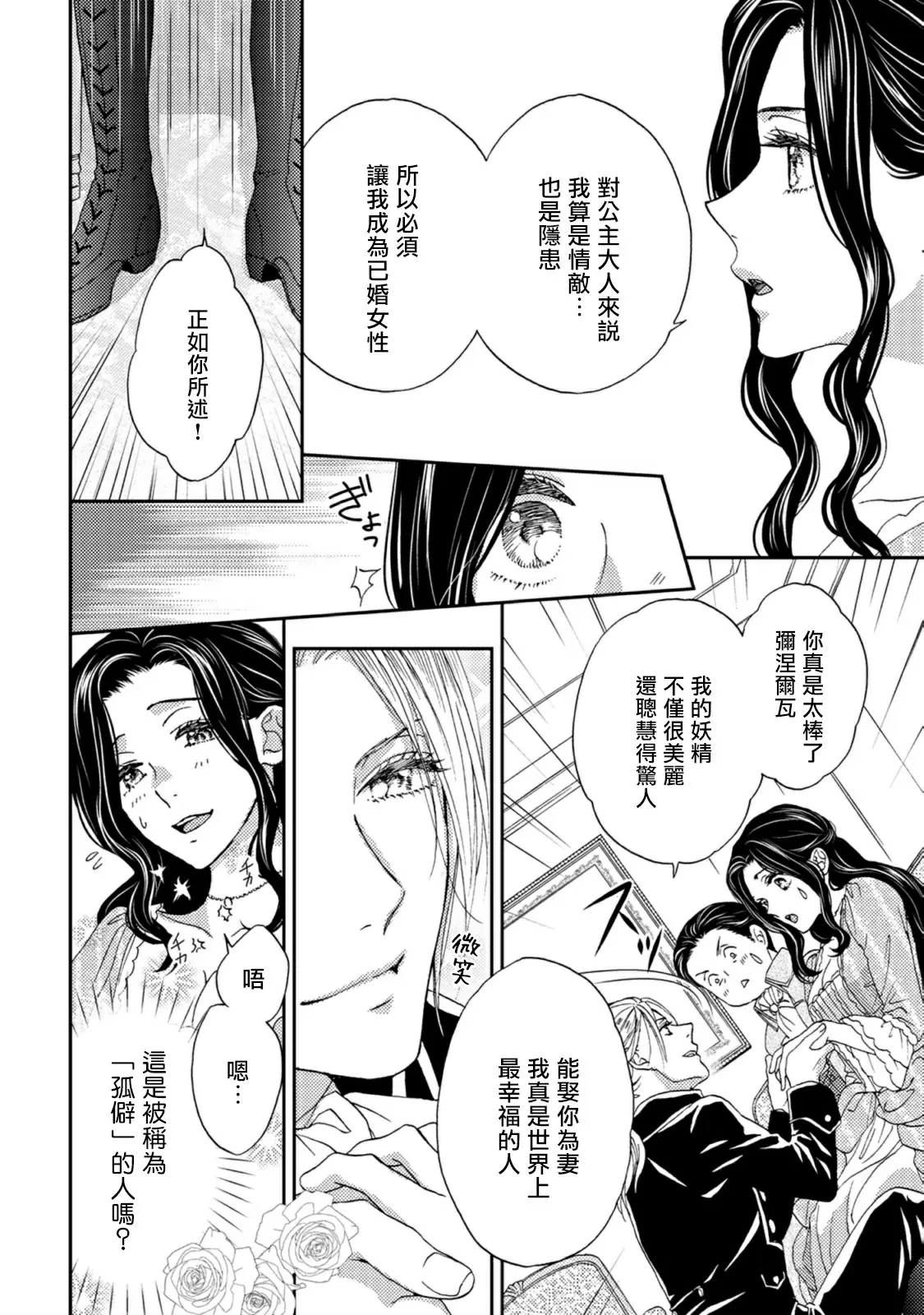 【R18禁免費中文色情H漫】孤僻公爵戀上年輕新妻 【免費成人色情A漫、禁漫、H漫】第一話 11