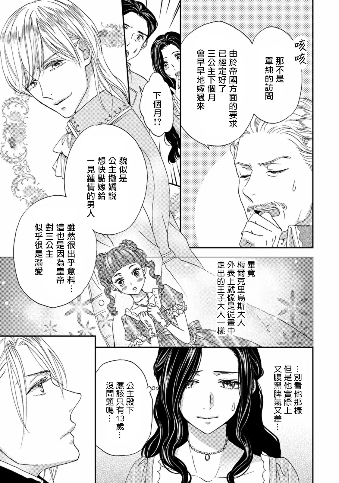 【R18禁免費中文色情H漫】孤僻公爵戀上年輕新妻 【免費成人色情A漫、禁漫、H漫】第一話 12